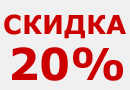 Скидка на воду